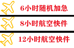 银川空运公司快递公司,专业空运当天件